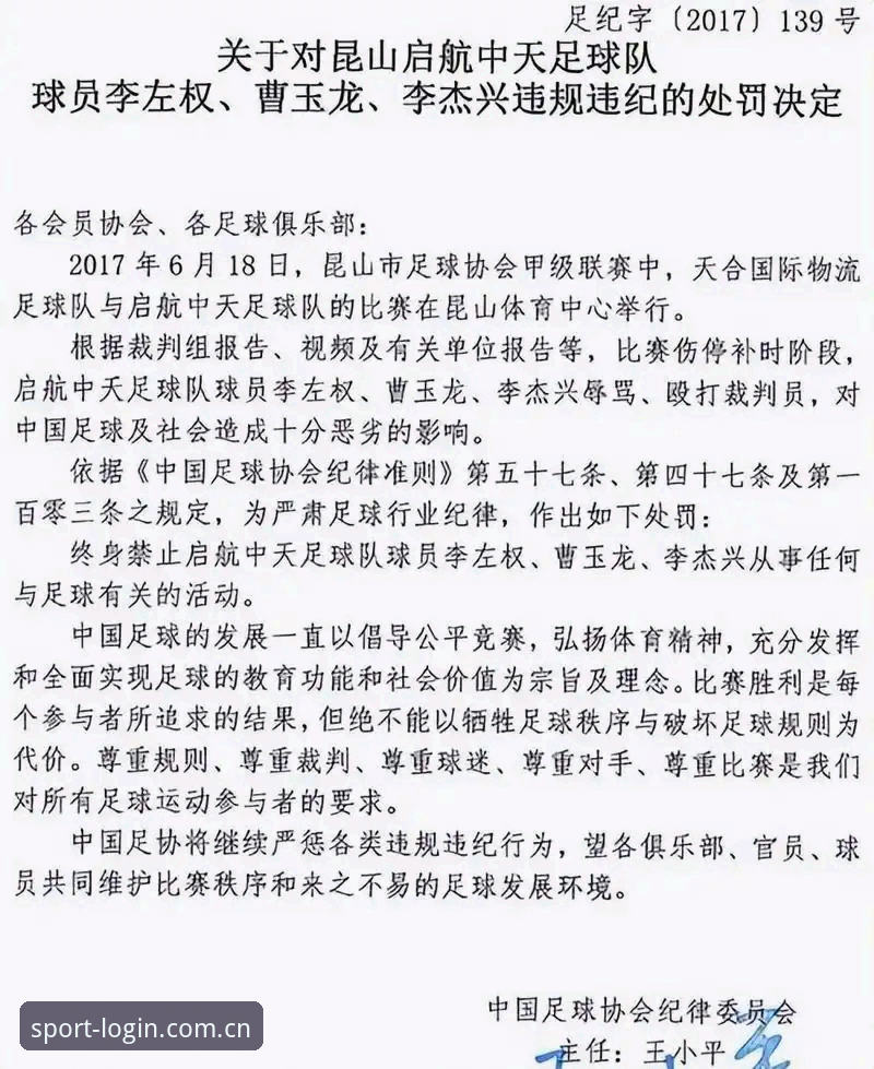 完美体育官网注册 足协“终身禁足”名单发布vs. 五年禁入名单:中国足坛反腐风暴深度解析与对比